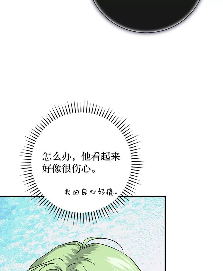 《找到我爸的儿子》55.会说话的小鱼 第80页