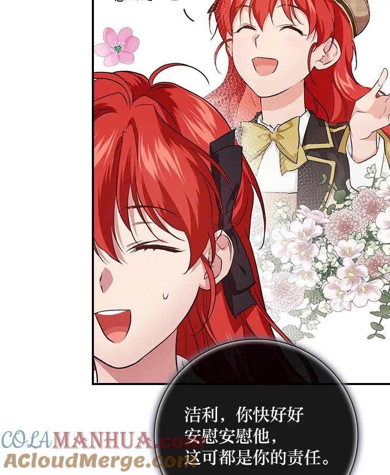《找到我爸的儿子》55.会说话的小鱼 第79页