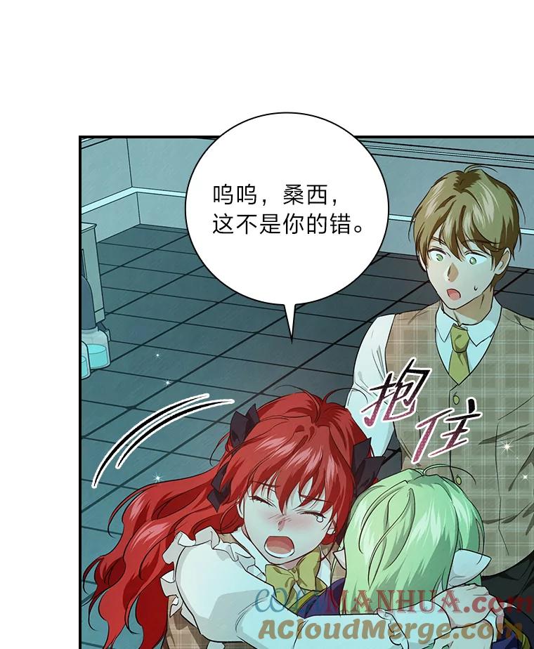 《找到我爸的儿子》55.会说话的小鱼 第82页