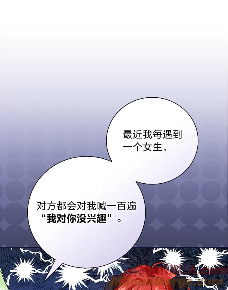 《找到我爸的儿子》55.会说话的小鱼 第70页