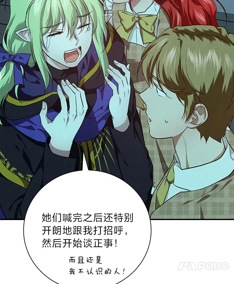《找到我爸的儿子》55.会说话的小鱼 第77页