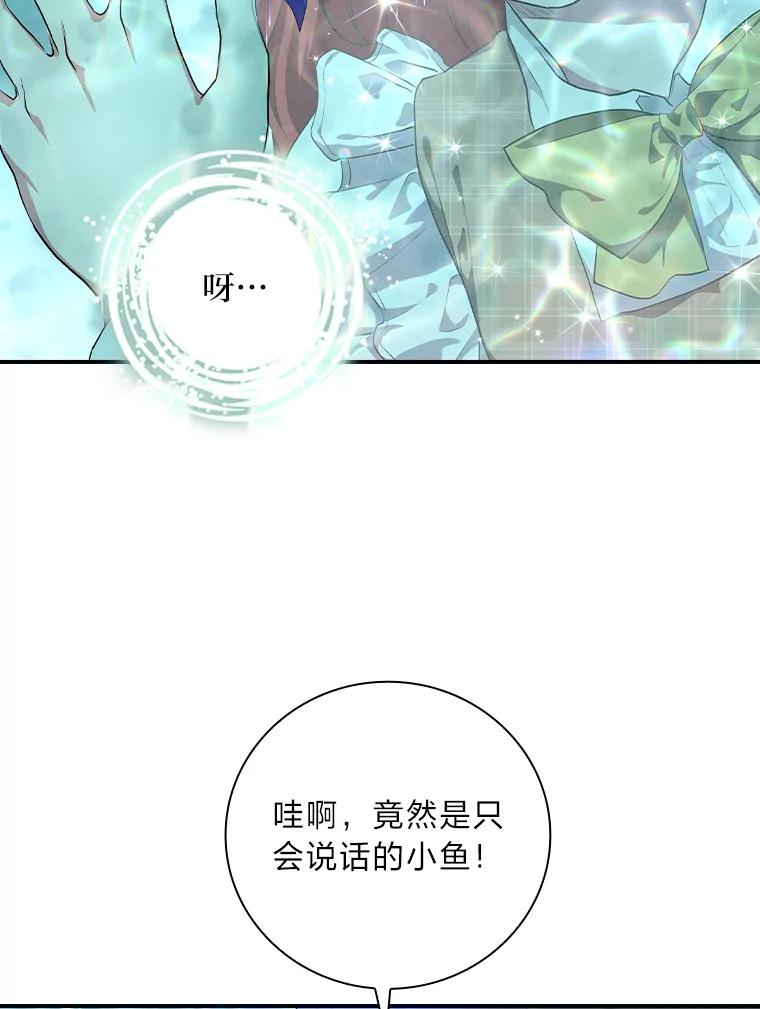 《找到我爸的儿子》55.会说话的小鱼 第56页