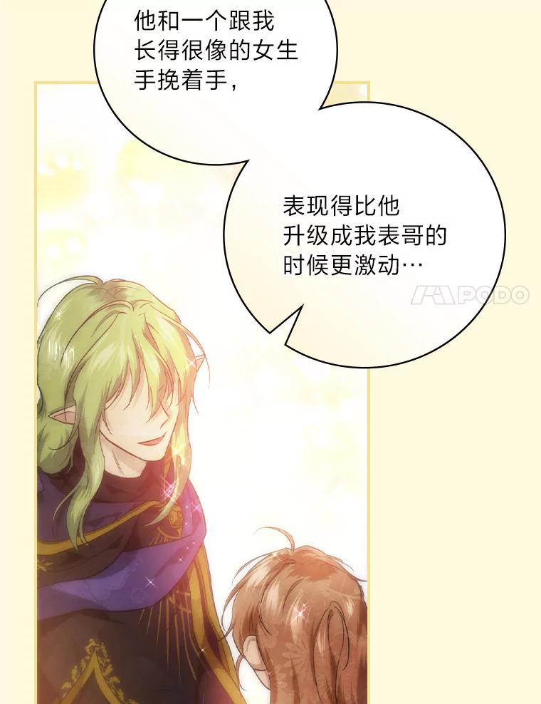 《找到我爸的儿子》55.会说话的小鱼 第17页