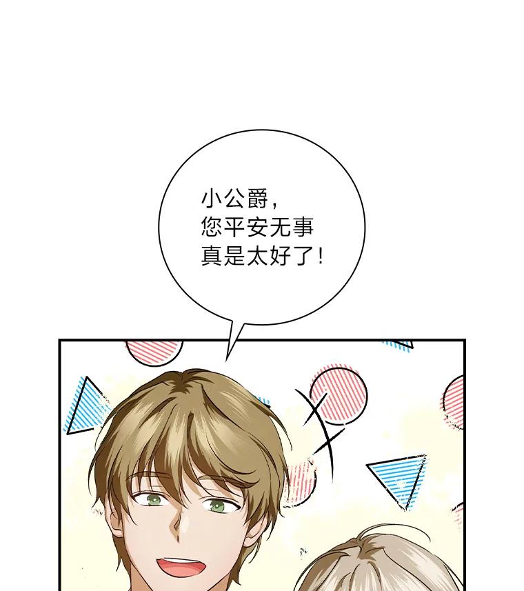 《找到我爸的儿子》55.会说话的小鱼 第33页