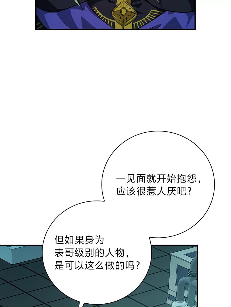 《找到我爸的儿子》55.会说话的小鱼 第62页