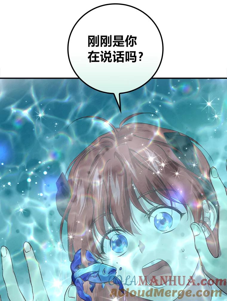 《找到我爸的儿子》55.会说话的小鱼 第55页