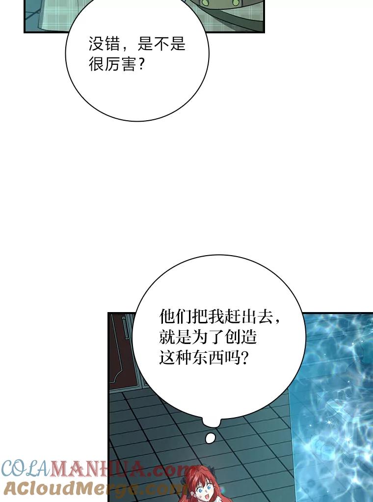 《找到我爸的儿子》55.会说话的小鱼 第46页