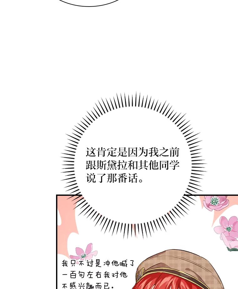 《找到我爸的儿子》55.会说话的小鱼 第78页