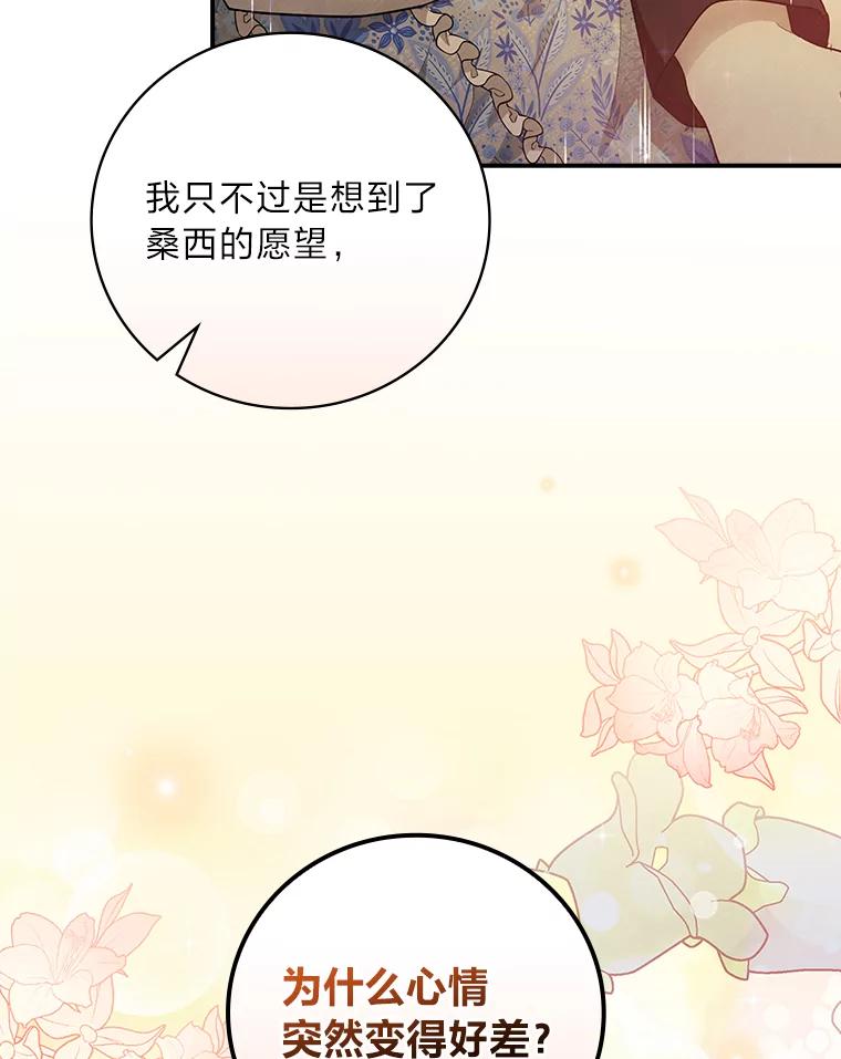 《找到我爸的儿子》55.会说话的小鱼 第23页