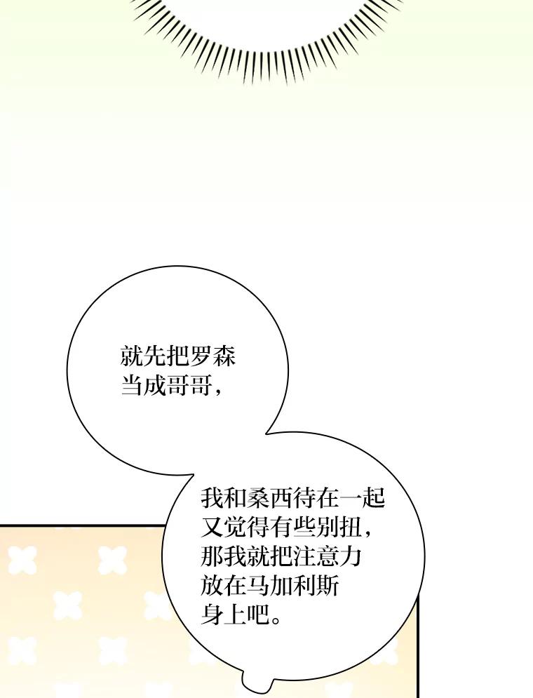 《找到我爸的儿子》56.突然心动 第86页
