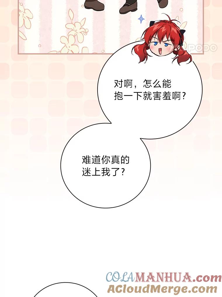 《找到我爸的儿子》56.突然心动 第4页