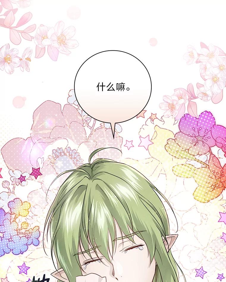 《找到我爸的儿子》56.突然心动 第29页