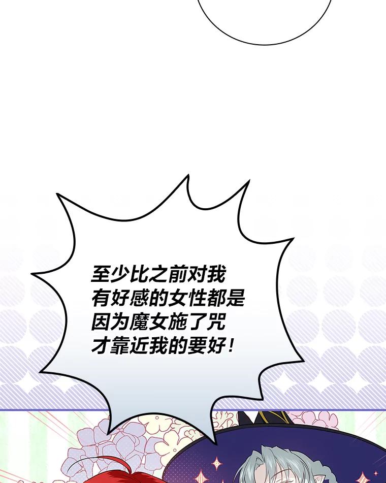 《找到我爸的儿子》56.突然心动 第23页