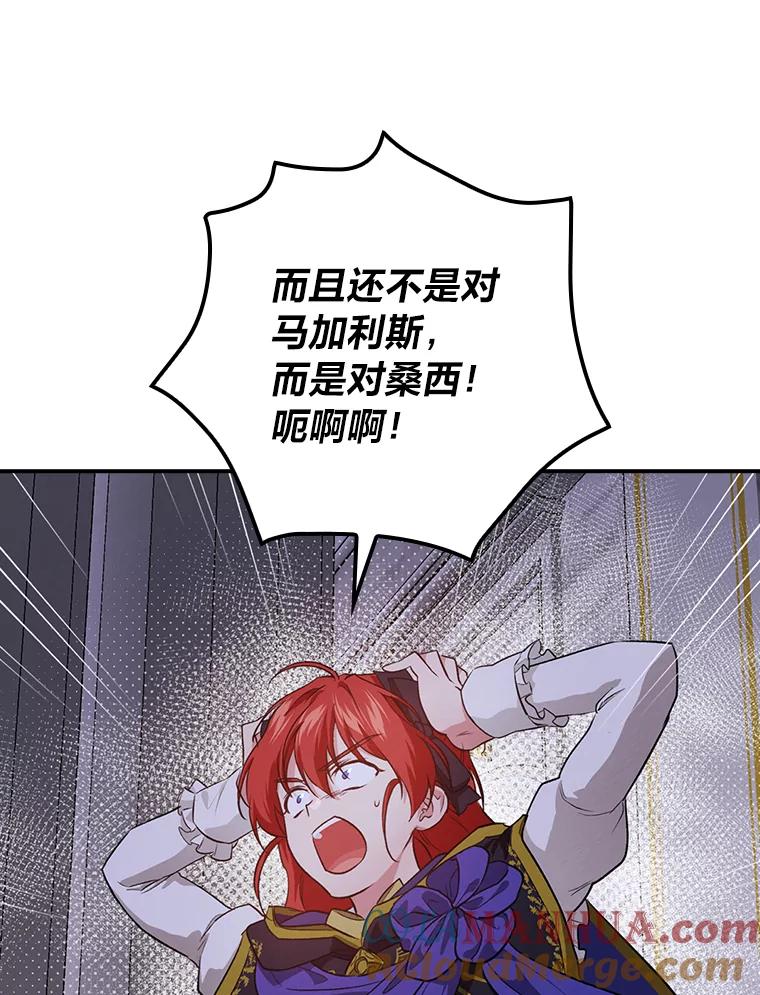 《找到我爸的儿子》56.突然心动 第76页
