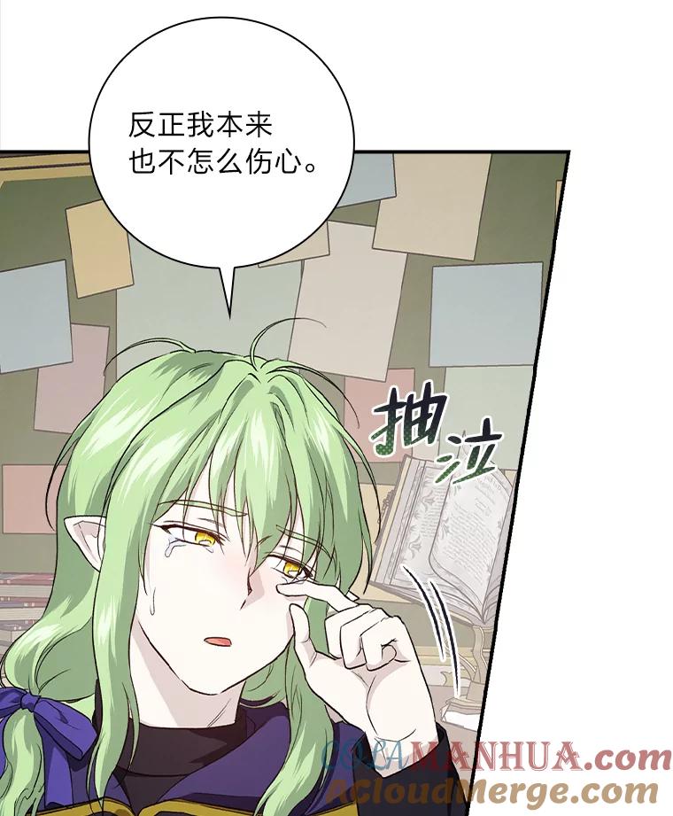 《找到我爸的儿子》56.突然心动 第19页