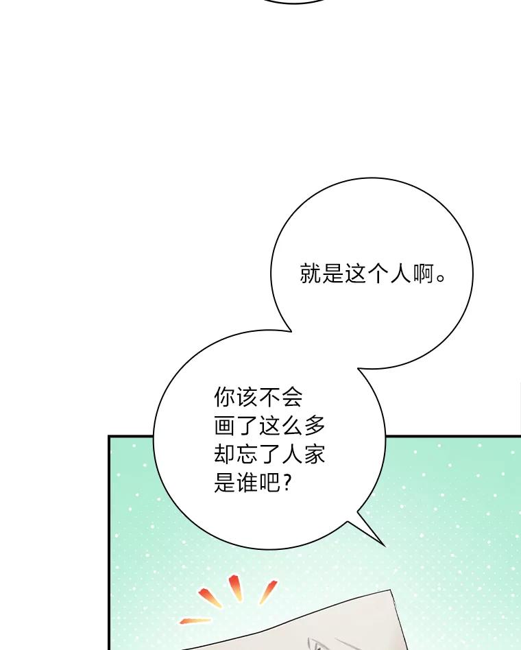 《找到我爸的儿子》56.突然心动 第39页