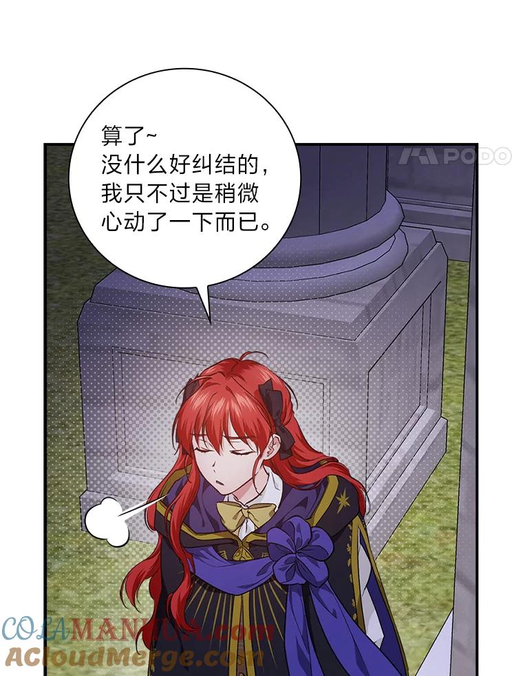 《找到我爸的儿子》56.突然心动 第91页