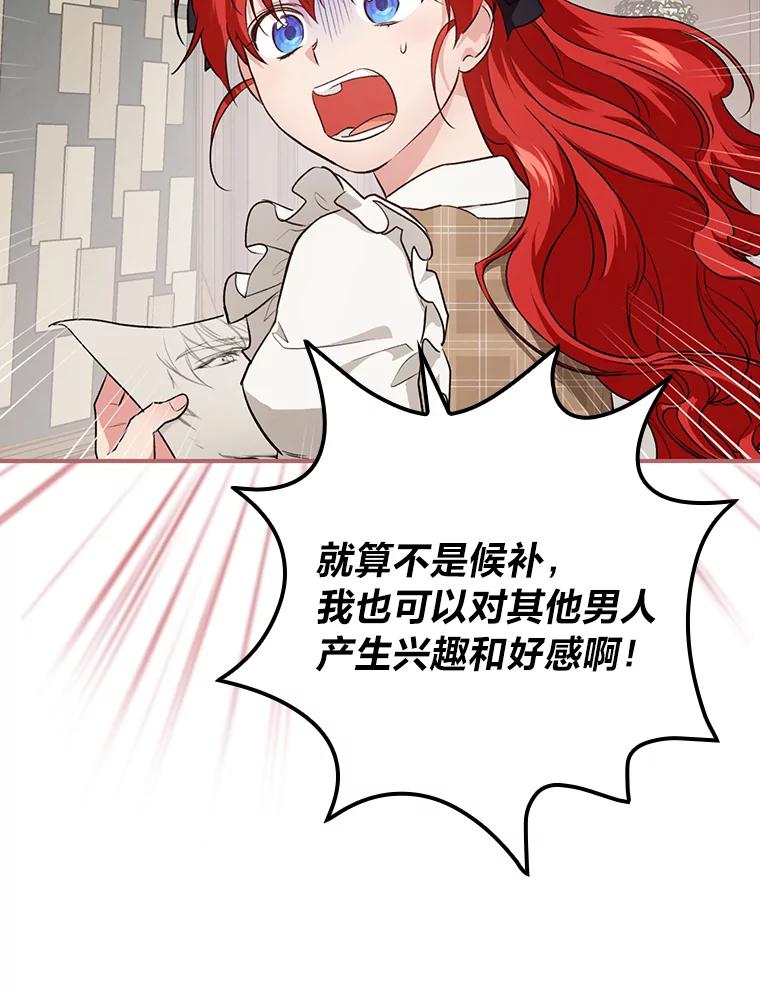 《找到我爸的儿子》56.突然心动 第51页