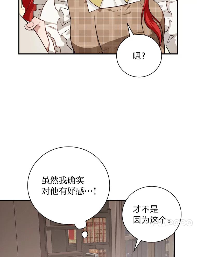 《找到我爸的儿子》56.突然心动 第48页