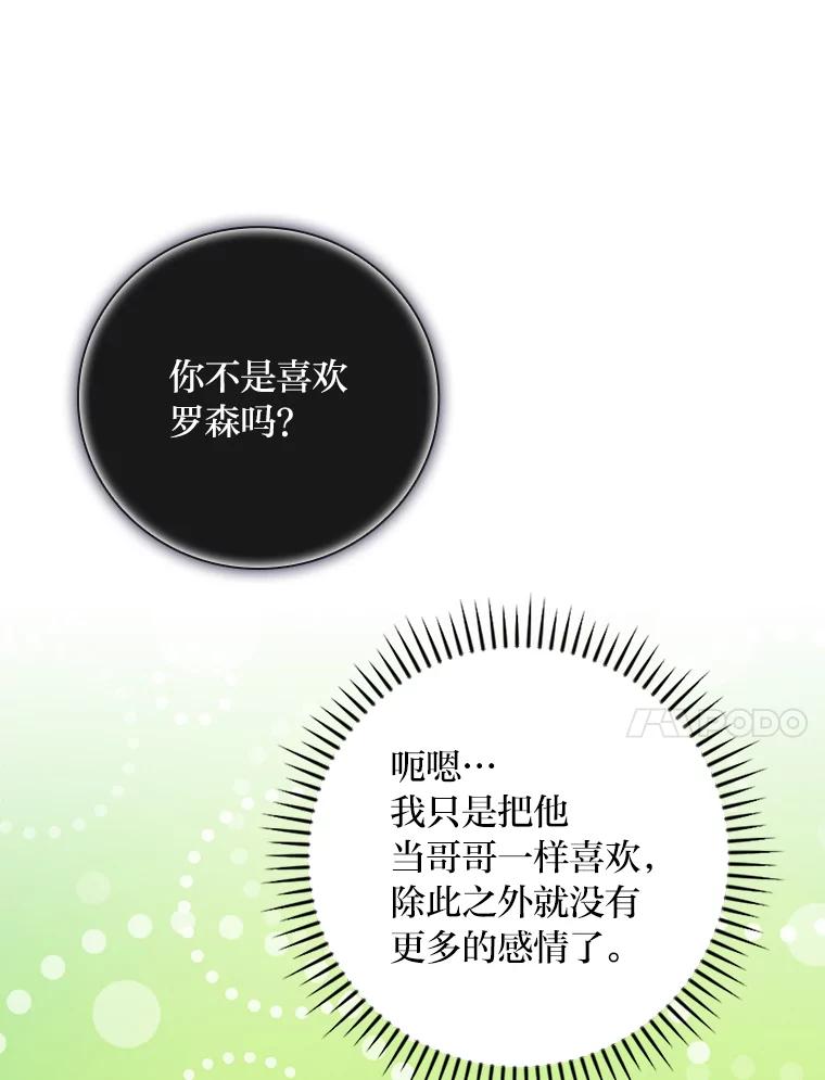 《找到我爸的儿子》56.突然心动 第84页