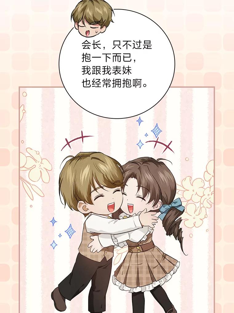 《找到我爸的儿子》56.突然心动 第3页