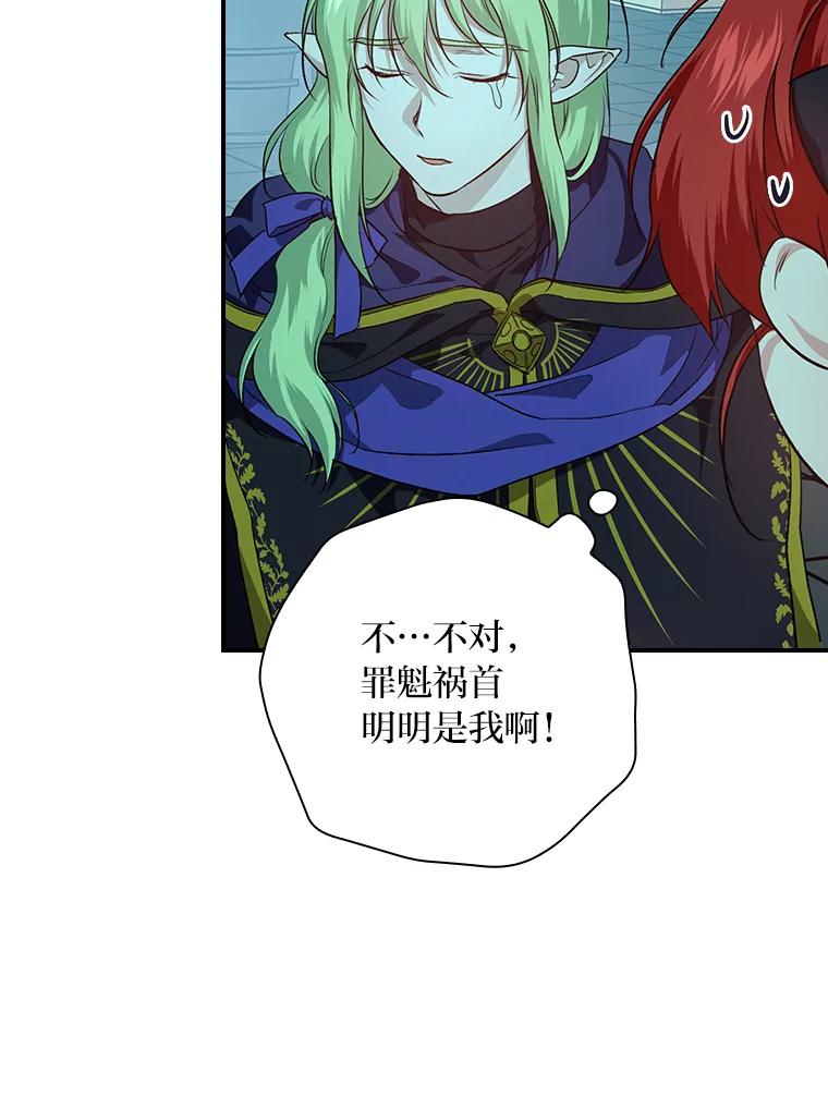 《找到我爸的儿子》56.突然心动 第9页