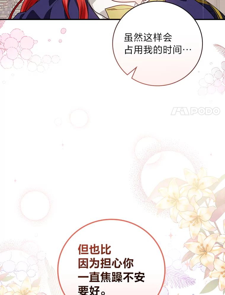 《找到我爸的儿子》56.突然心动 第68页