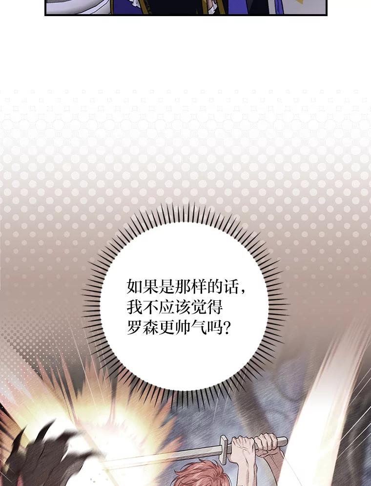 《找到我爸的儿子》56.突然心动 第80页