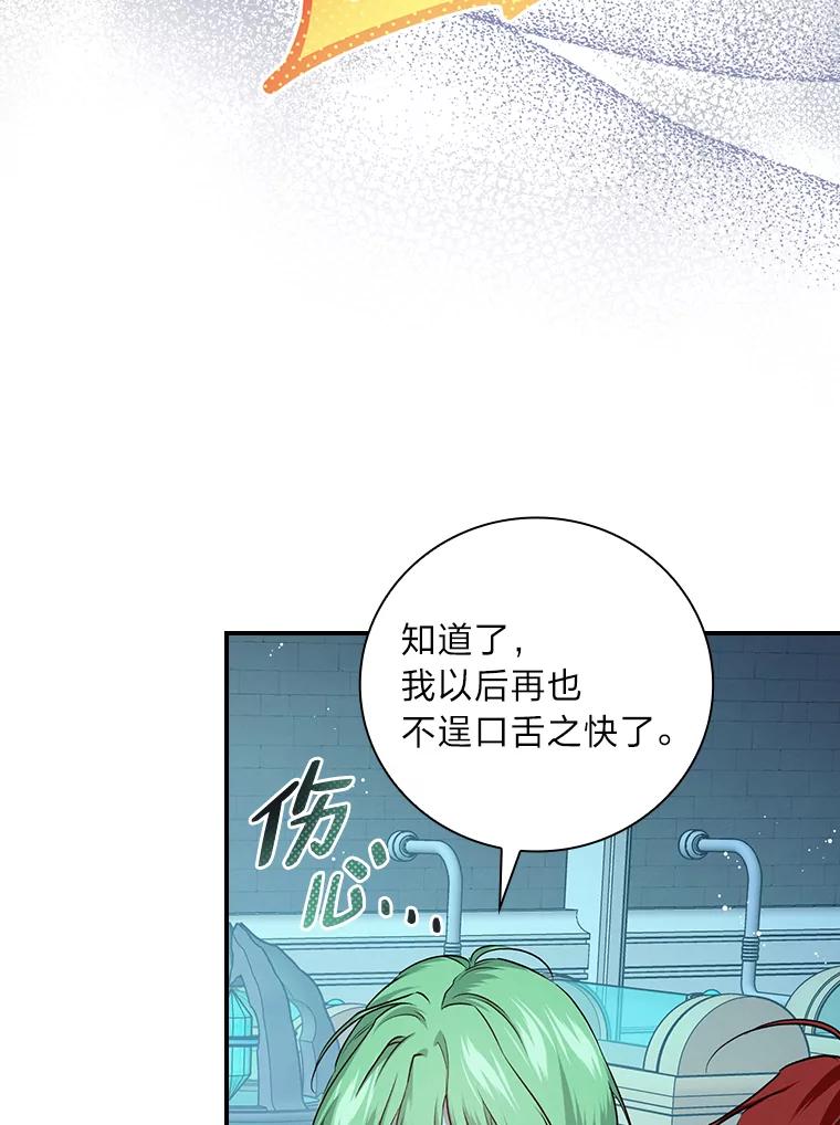 《找到我爸的儿子》56.突然心动 第8页