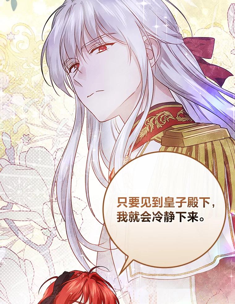 《找到我爸的儿子》56.突然心动 第95页