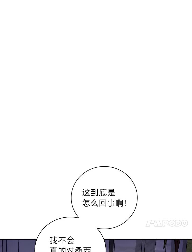 《找到我爸的儿子》56.突然心动 第74页