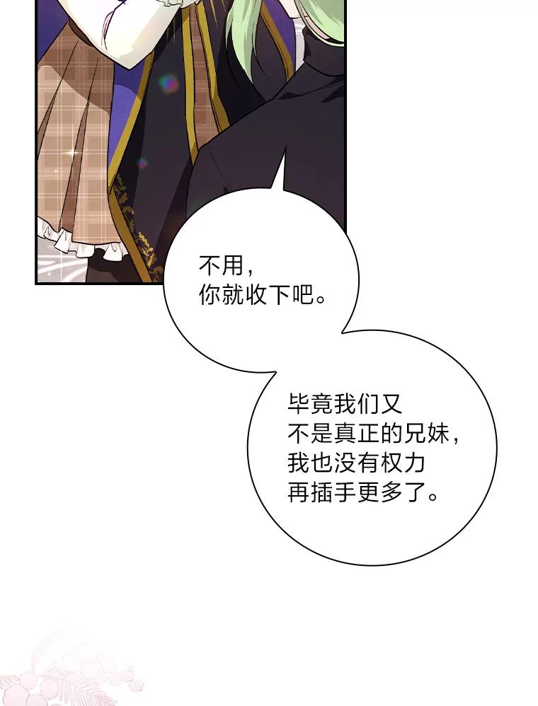 《找到我爸的儿子》56.突然心动 第66页