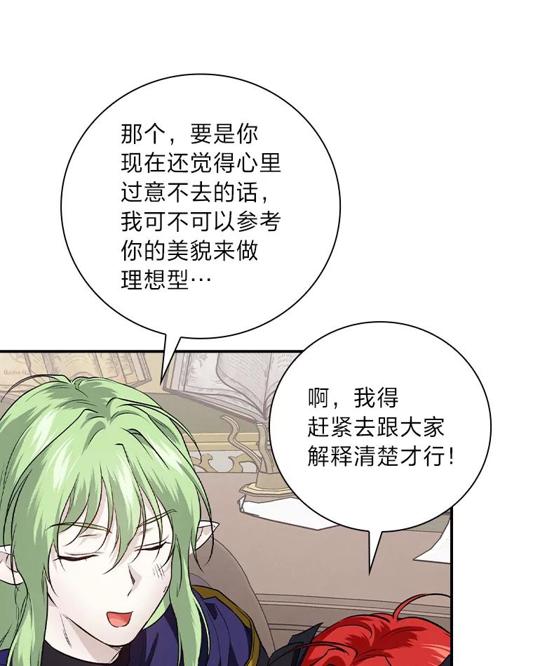 《找到我爸的儿子》56.突然心动 第33页
