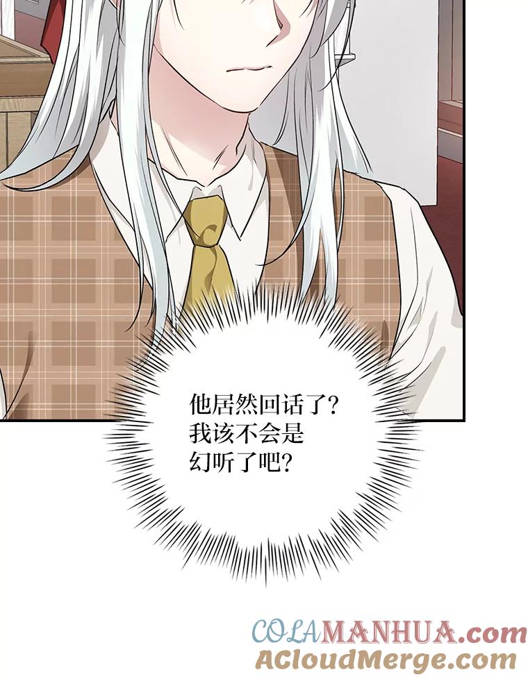 《找到我爸的儿子》57.意外访客 第13页