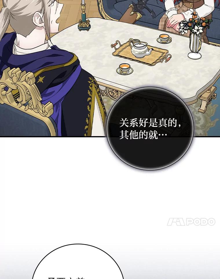 《找到我爸的儿子》57.意外访客 第77页