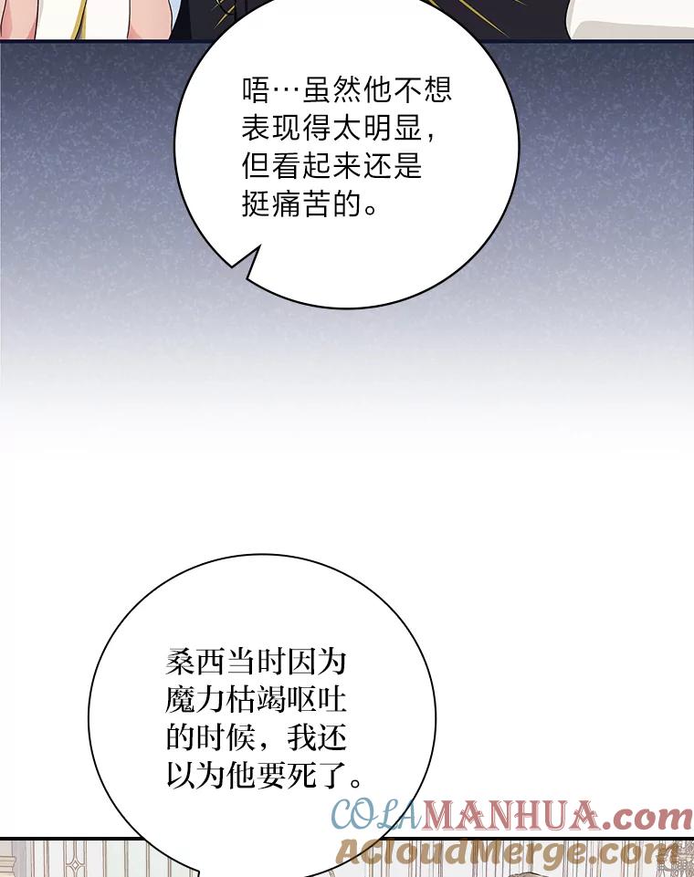 《找到我爸的儿子》57.意外访客 第79页