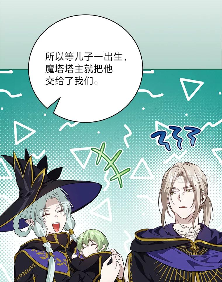 《找到我爸的儿子》57.意外访客 第48页