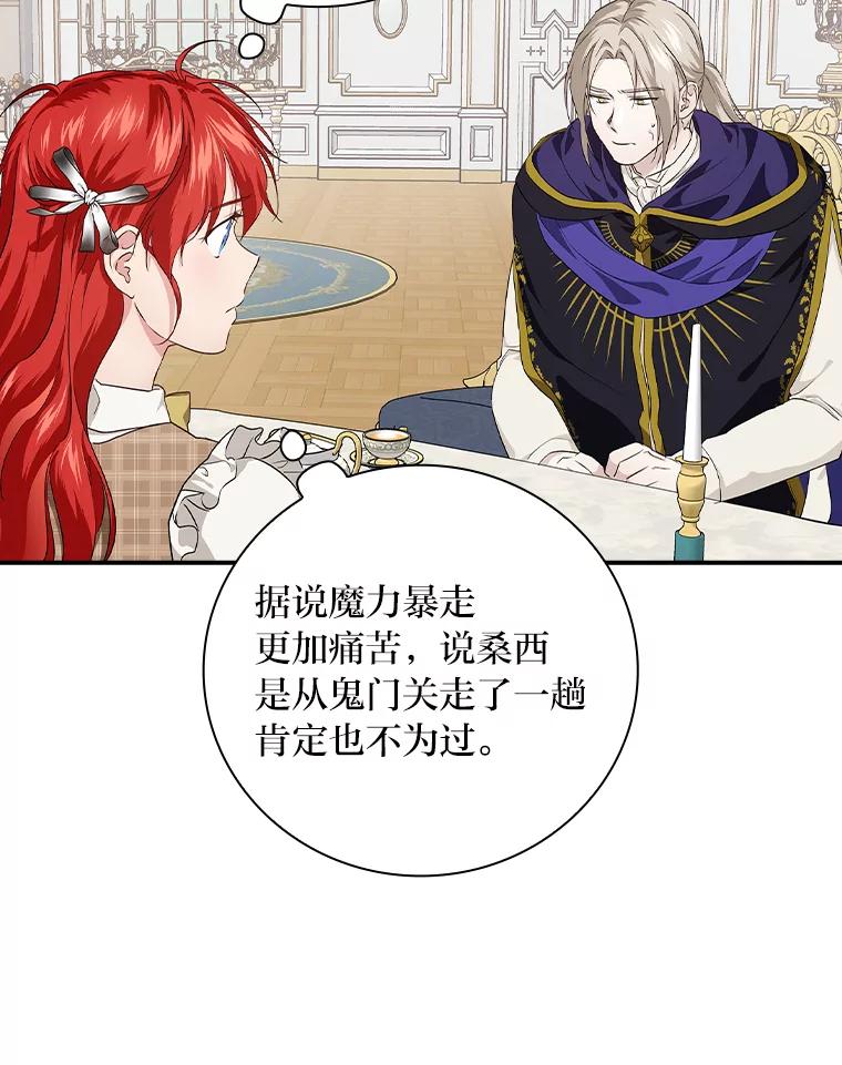 《找到我爸的儿子》57.意外访客 第80页