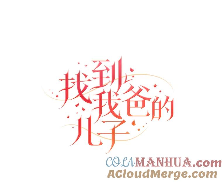 《找到我爸的儿子》57.意外访客 第7页