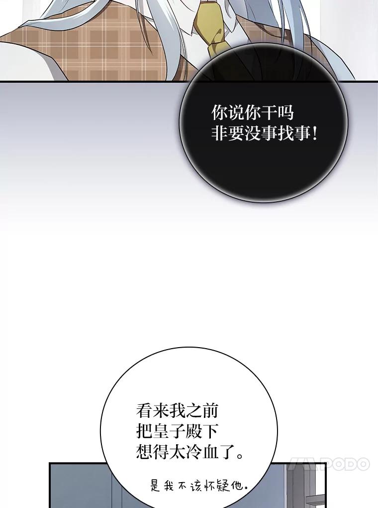 《找到我爸的儿子》57.意外访客 第21页