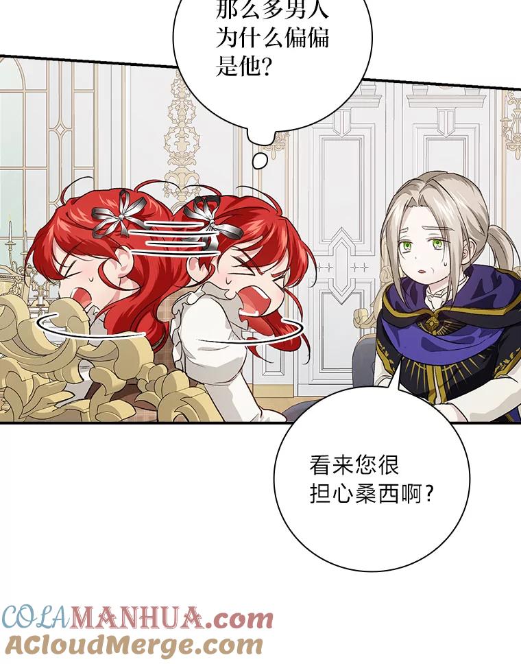 《找到我爸的儿子》57.意外访客 第85页