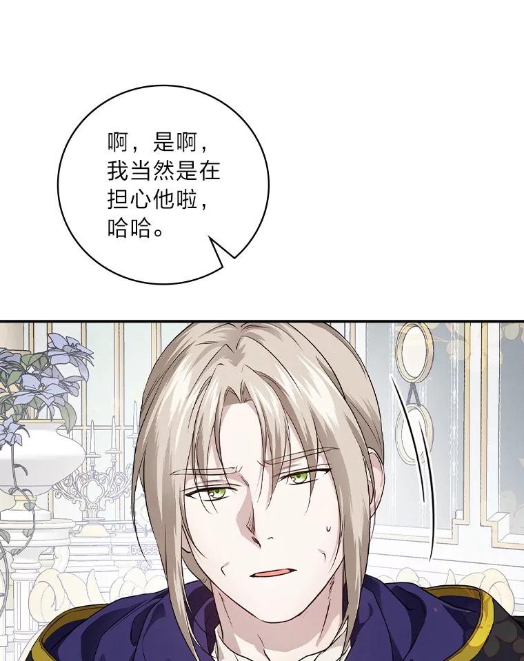 《找到我爸的儿子》57.意外访客 第86页