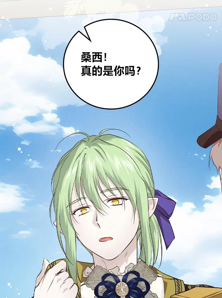 《找到我爸的儿子》58.重大进展 第72页