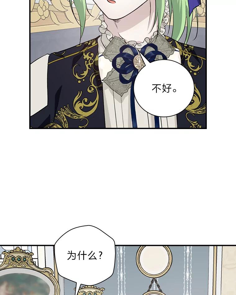 《找到我爸的儿子》58.重大进展 第84页