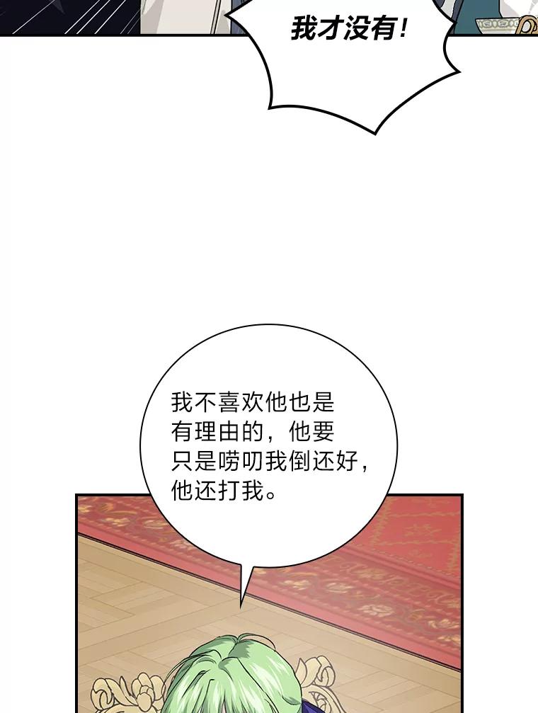 《找到我爸的儿子》58.重大进展 第90页