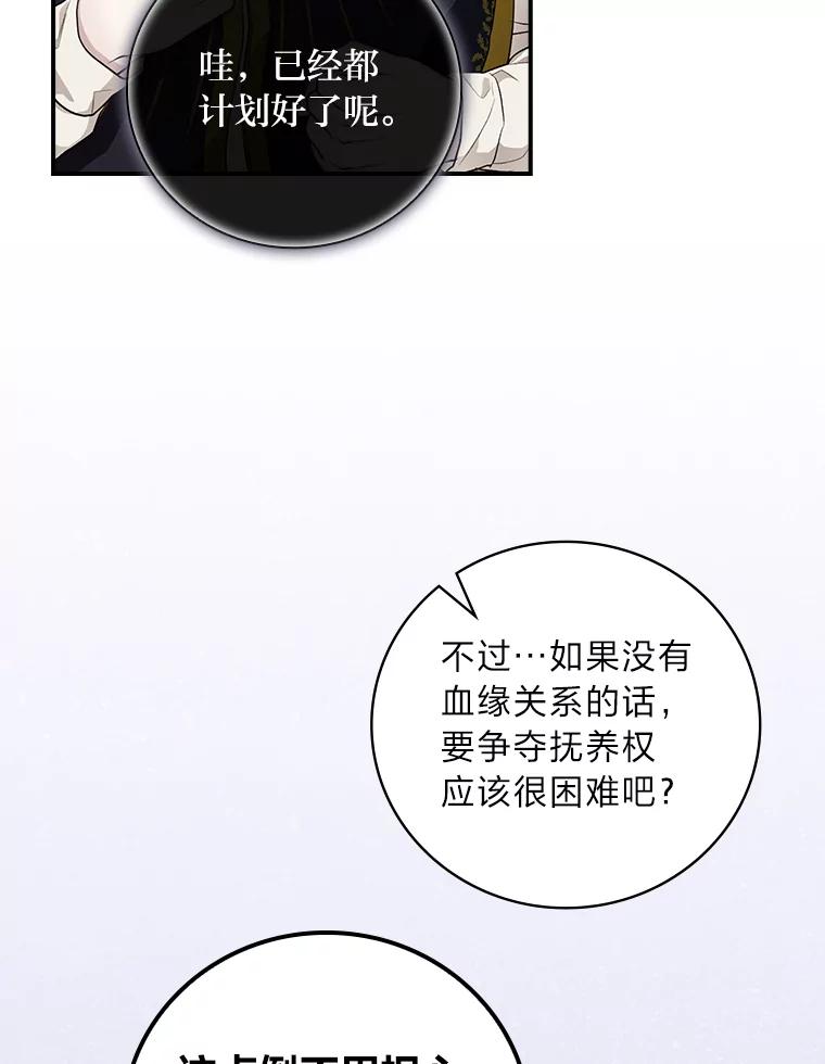 《找到我爸的儿子》58.重大进展 第15页