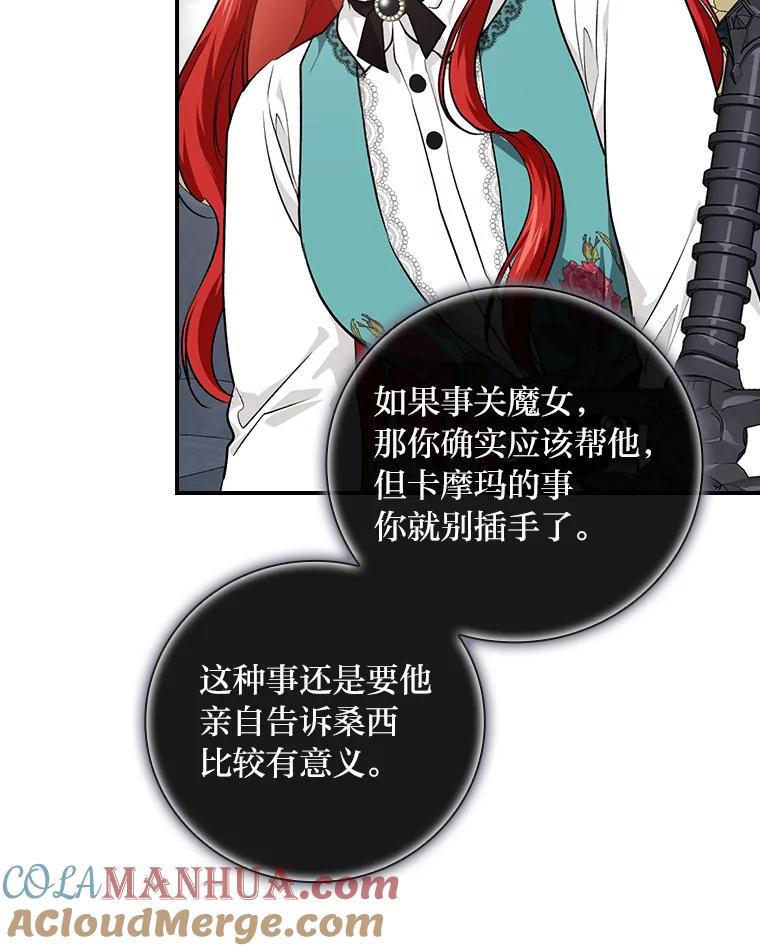 《找到我爸的儿子》58.重大进展 第82页