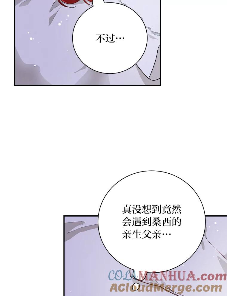 《找到我爸的儿子》58.重大进展 第52页