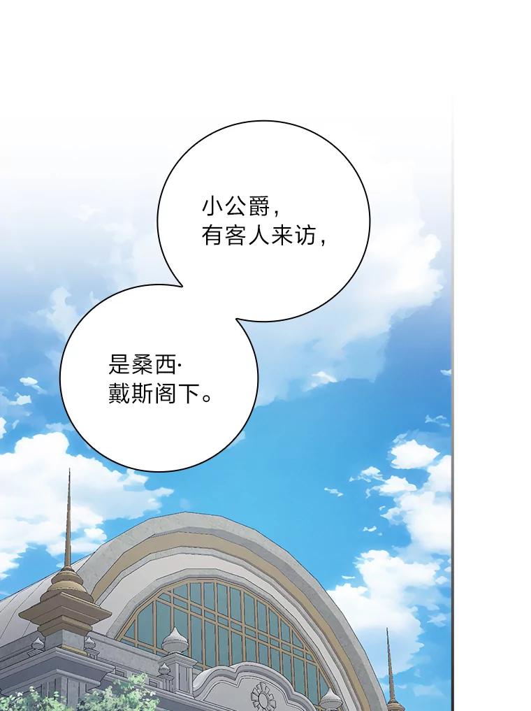 《找到我爸的儿子》58.重大进展 第69页