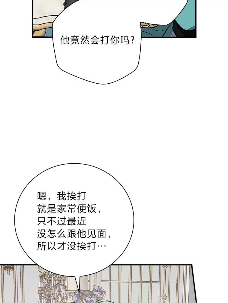 《找到我爸的儿子》58.重大进展 第92页